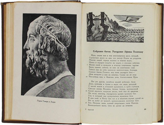 Гомер. Одиссея / Пер. В.А. Жуковского; ст., ред. и коммент. И.М. Троцкого при участии И.И. Толстого. М.; Л.: Academia, 1935.